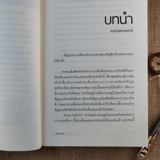 Eternally ตราบนิรันดร์อนันตกาล รูปที่ 12