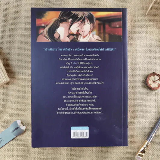 Eternally ตราบนิรันดร์อนันตกาล รูปที่ 2