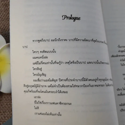 Luxuria ปรารถยาเพียงหนึ่ง - Croon's รูปที่ 10