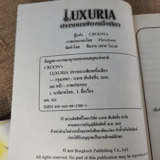 Luxuria ปรารถยาเพียงหนึ่ง - Croon's รูปที่ 7