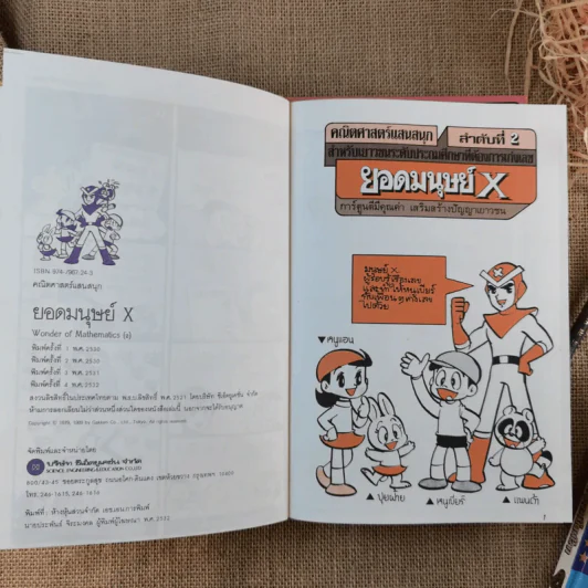 คณิตศาสตร์แสนสนุก เล่ม 1-4 รูปที่ 13