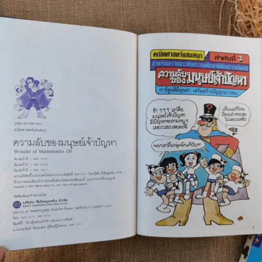 คณิตศาสตร์แสนสนุก เล่ม 1-4 รูปที่ 15