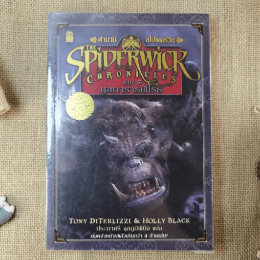 The Spiderwick Chronicles ตำนานสไปเดอร์วิก เล่ม 2,3,4,5 รูปที่ 11