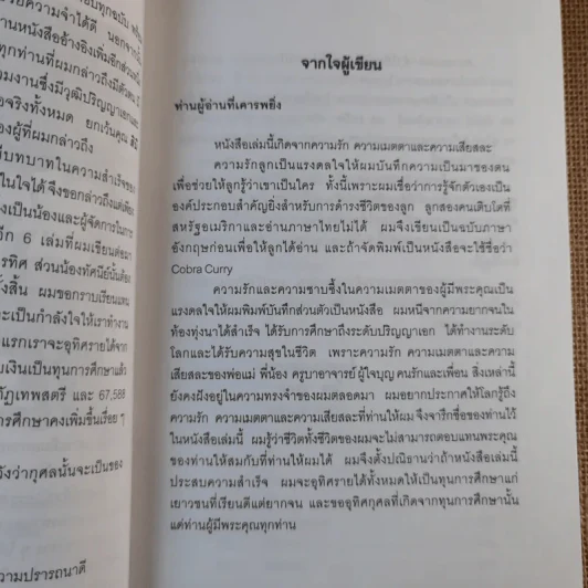 จดหมายจากบ้านนา ความทรงจำที่งดงามของหนุ่มบ้านนา ผู้มุ่งมั่นสู่ความสำเร็จ - ดร.ไสว บุญมา รูปที่ 9