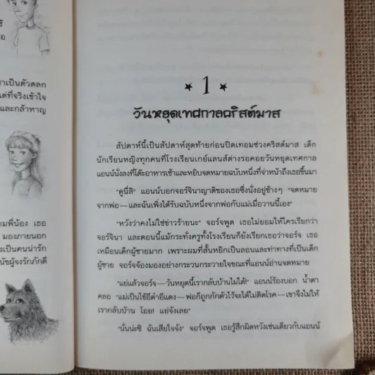 ห้าสหายผจญภัย 2 ผจญภัยในเส้นทางลับ รูปที่ 11
