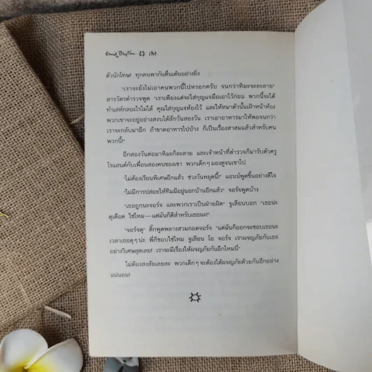 ห้าสหายผจญภัย 2 ผจญภัยในเส้นทางลับ รูปที่ 12