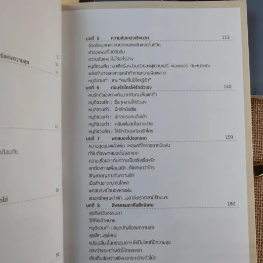 อัจฉริยะสร้างได้ + อัจฉริยะสร้างสุข + ถึงเวลาท้าทายสมอง - หนูดี วนิษา เรซ รูปที่ 12