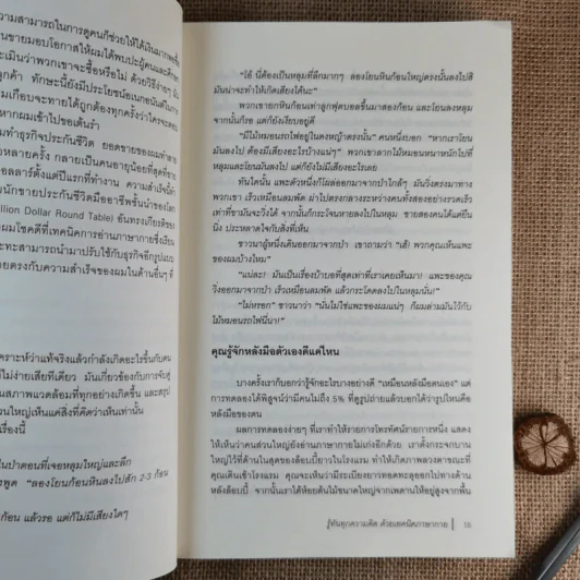 รู้ทันทุกความคิดด้วยเทคนิคภาษากาย Allan & Barbara Pease รูปที่ 15