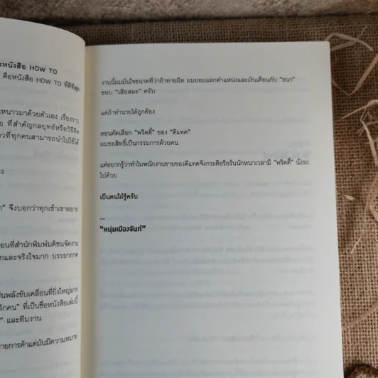 Happy คนพลิกแบรนด์ แบรนด์พลิกคน - ธนา เธียรอัจฉริยะ รูปที่ 15