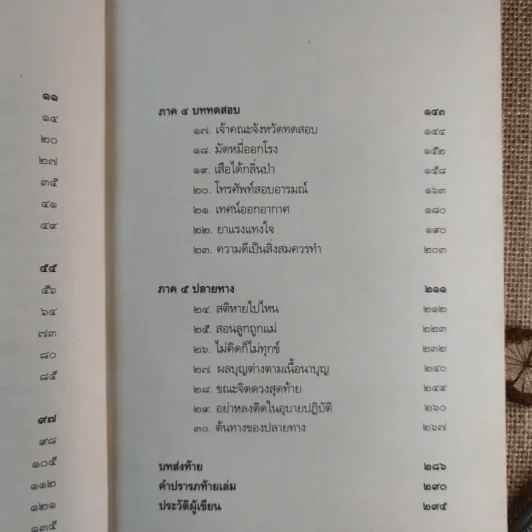 ดูจิตหนึ่งพรรษา - ปัญญาวโรภิกขุ (ประเสริฐ อุทัยเฉลิม) รูปที่ 10