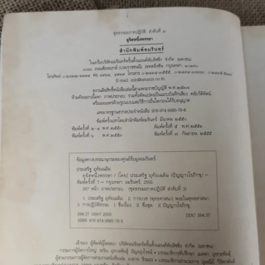 ดูจิตหนึ่งพรรษา - ปัญญาวโรภิกขุ (ประเสริฐ อุทัยเฉลิม) รูปที่ 7