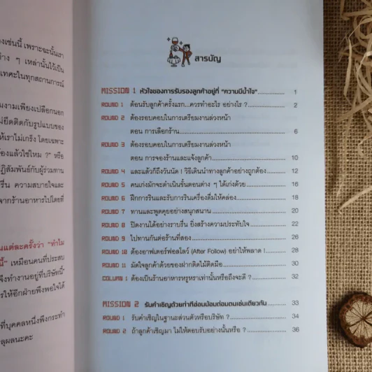 มารยาทและการรับรองลูกค้าแบบญี่ปุ่น รูปที่ 12
