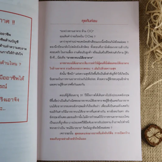มารยาทและการรับรองลูกค้าแบบญี่ปุ่น รูปที่ 11