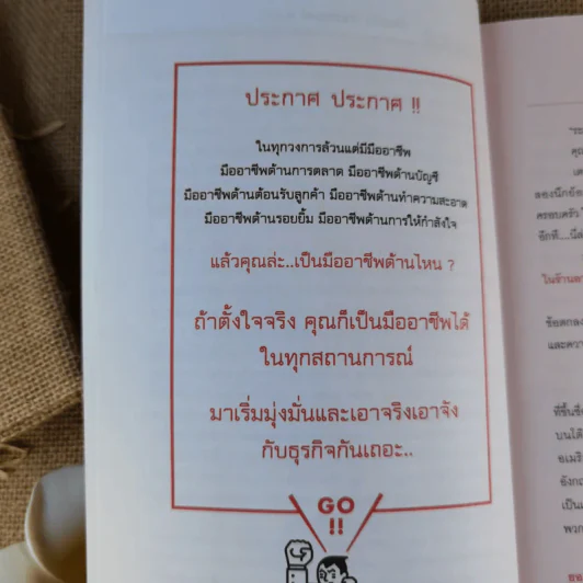 มารยาทและการรับรองลูกค้าแบบญี่ปุ่น รูปที่ 10