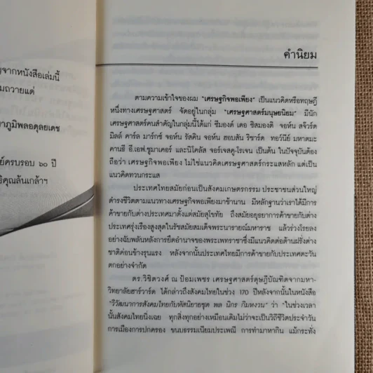 โต้คลื่นลูกที่ 4 - ดร.ไสว บุญมา รูปที่ 10