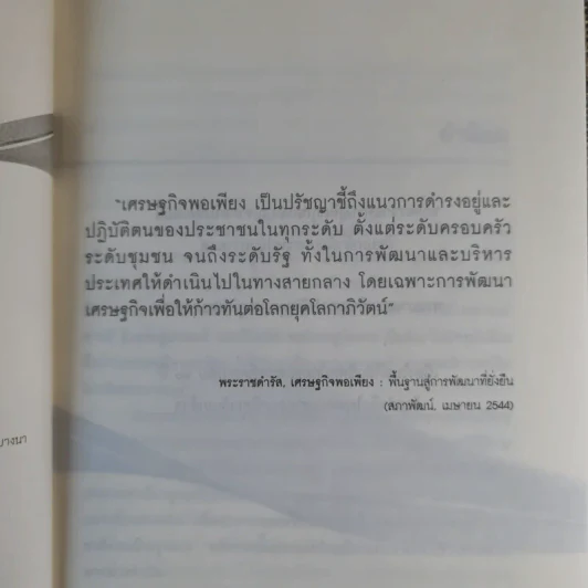 โต้คลื่นลูกที่ 4 - ดร.ไสว บุญมา รูปที่ 9