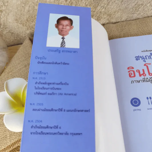 สนุกกับภาษาอินโดนีเซีย - ประเสริฐ สรรพอาสา รูปที่ 7