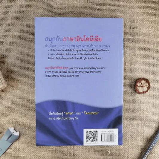 สนุกกับภาษาอินโดนีเซีย - ประเสริฐ สรรพอาสา รูปที่ 2