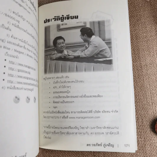 Learn How to Learn ให้ความรักก่อนให้ความรู้ - ดร.วรภัทร์ ภู่เจริญ รูปที่ 14