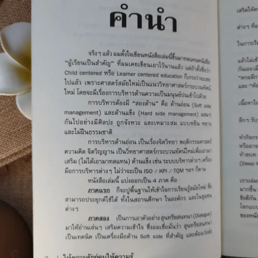 Learn How to Learn ให้ความรักก่อนให้ความรู้ - ดร.วรภัทร์ ภู่เจริญ รูปที่ 8
