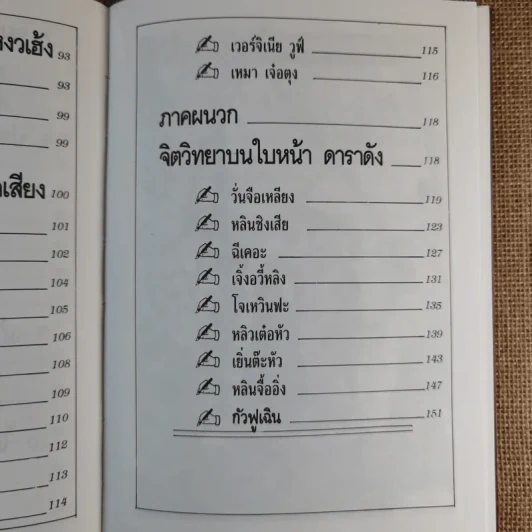โหงวเฮ้งสไตล์ใหม่ - อาจารย์เฉิน รูปที่ 12