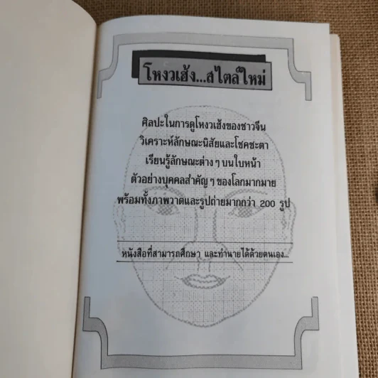 โหงวเฮ้งสไตล์ใหม่ - อาจารย์เฉิน รูปที่ 7