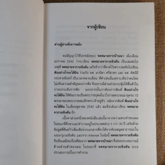 จดหมายจากวอชิงตัน - ดร.ไสว บุญมา รูปที่ 11