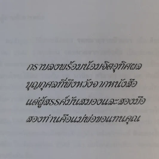 จดหมายจากวอชิงตัน - ดร.ไสว บุญมา รูปที่ 10