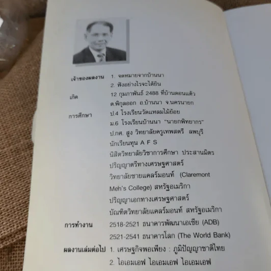 จดหมายจากวอชิงตัน - ดร.ไสว บุญมา รูปที่ 7
