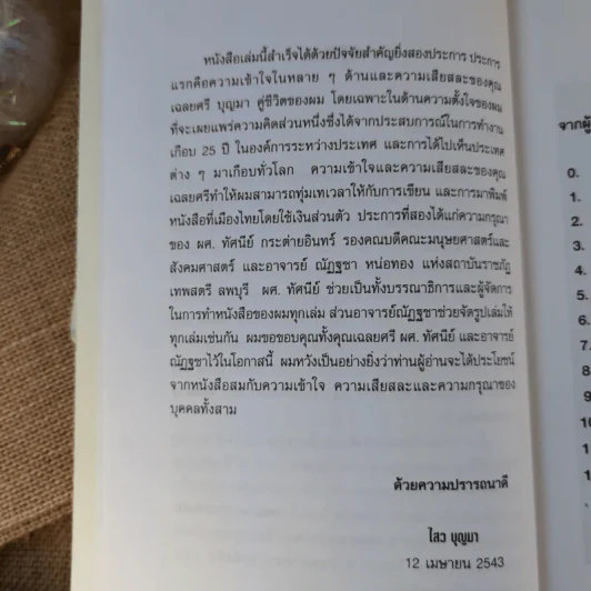 จดหมายจากวอชิงตัน - ดร.ไสว บุญมา รูปที่ 12
