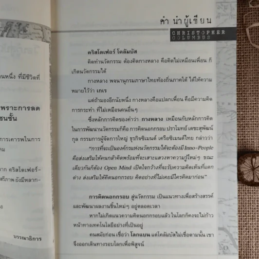 คริสโตเฟอร์ โคลัมบัส ผู้ค้นพบอเมริกา - บุญชัย โจเย็น รูปที่ 9