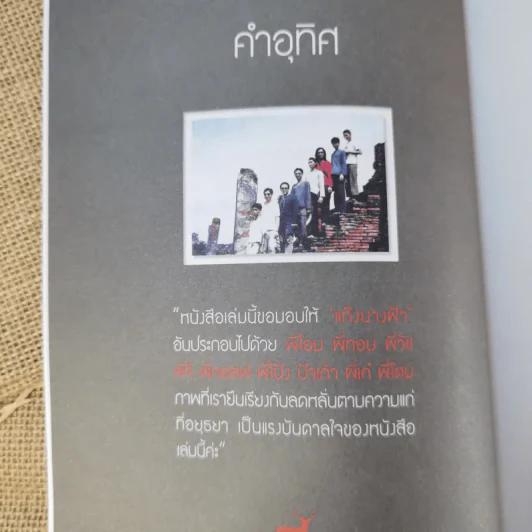 มะงุมมะงาหรา - ป๋อมแป๋ม - นิติ ชัยชิตาทร รูปที่ 8