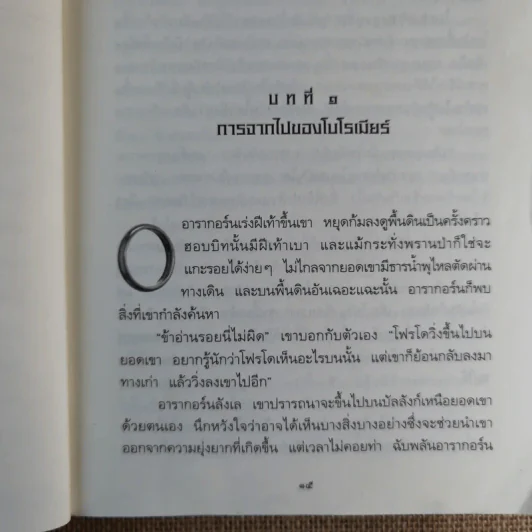 The Lord of the Rings ลอร์ด ออฟ เดอะ ริงส์ 2 ตอนหอคอยคู่พิฆาต รูปที่ 14