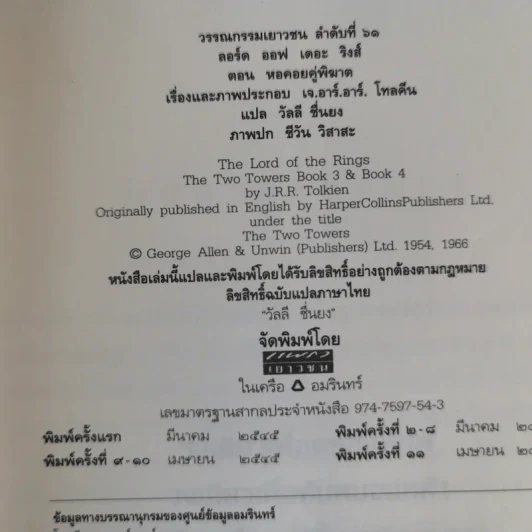 The Lord of the Rings ลอร์ด ออฟ เดอะ ริงส์ 2 ตอนหอคอยคู่พิฆาต รูปที่ 9