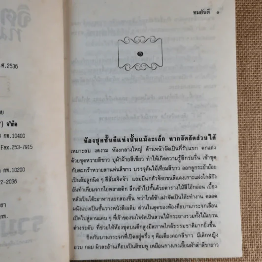 จิตา 2 เล่มจบ - ทมยันตี รูปที่ 10
