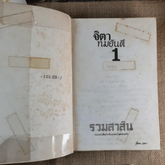 จิตา 2 เล่มจบ - ทมยันตี รูปที่ 7