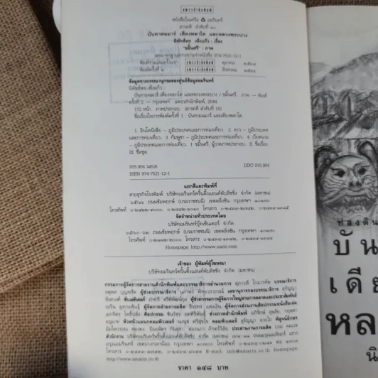 บันทายฉมาร์เดียงพลาโตและหลวงพระบาง - นิพัทธ์พร เพ็งแก้ว รูปที่ 8