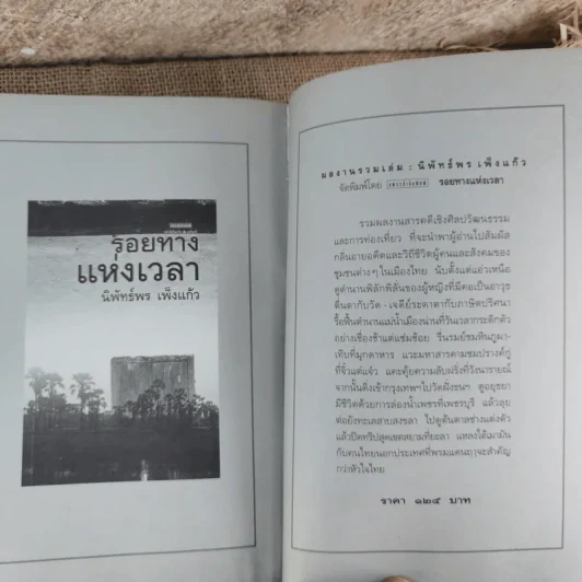 บันทายฉมาร์เดียงพลาโตและหลวงพระบาง - นิพัทธ์พร เพ็งแก้ว รูปที่ 13