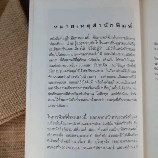 บันทายฉมาร์เดียงพลาโตและหลวงพระบาง - นิพัทธ์พร เพ็งแก้ว รูปที่ 11