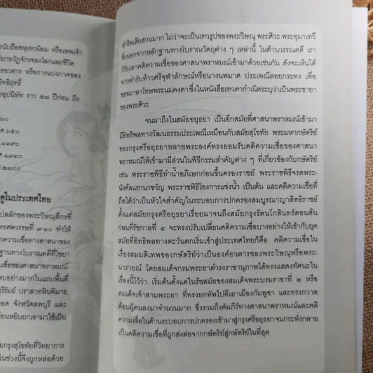 ครุฑนาค ภาคมหาศึกหิมพานต์ รูปที่ 18