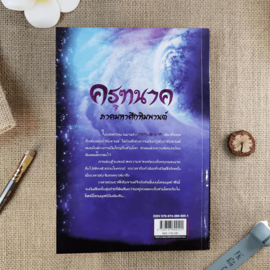 ครุฑนาค ภาคมหาศึกหิมพานต์ รูปที่ 2