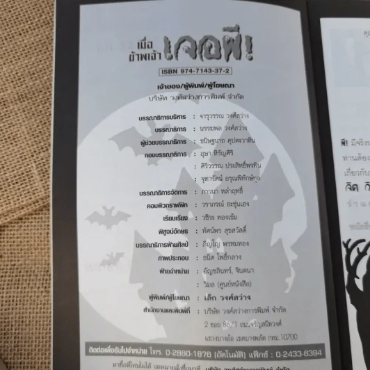 เมื่อข้าพเจ้าเจอผี No.5 รูปที่ 9