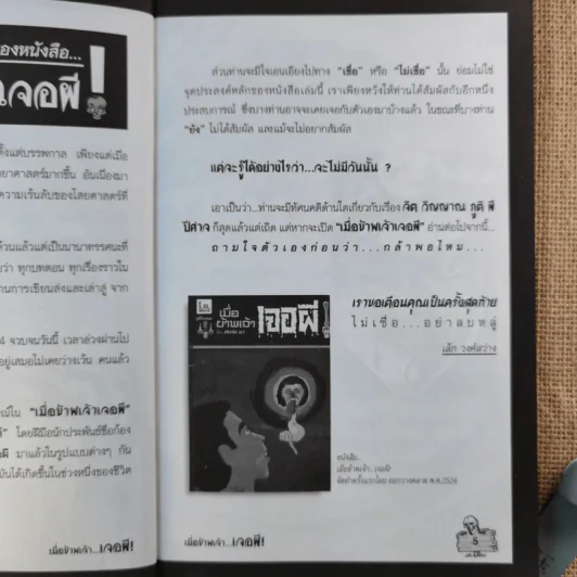 เมื่อข้าพเจ้าเจอผี No.5 รูปที่ 12