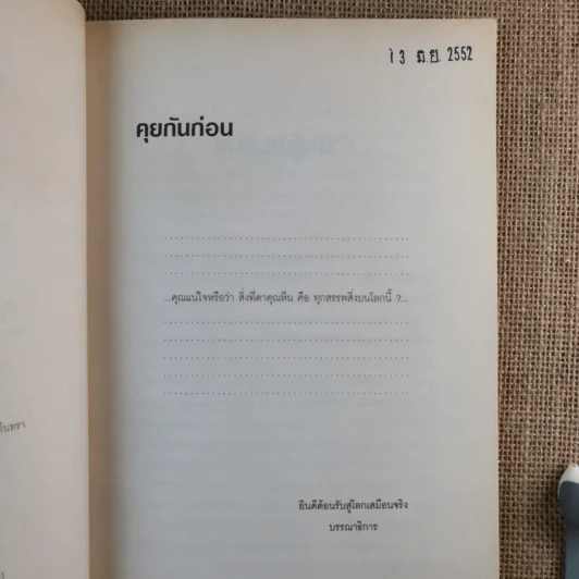 เหตุเกิดในคืนสนุก - ปนาพันธ์ นุตร์อำพันธ์ รูปที่ 9