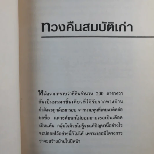 เหตุเกิดในคืนสนุก - ปนาพันธ์ นุตร์อำพันธ์ รูปที่ 13