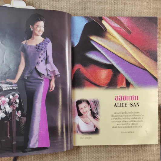 แฟชั่นเดอลุค ฉบับผ้าไทย เล่ม 9 ผ้าไทยไหมมัดหมี่ - เล็ก อัมพรเพ็ชร รูปที่ 10