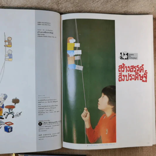 การทดลองมหัศจรรย์ + สร้างสรรค์สิ่งประดิษฐ์ เล่ม 1-2 รูปที่ 5