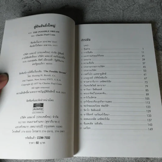 สู่ฝันอันยิ่งใหญ่ -  ชาร์ลส พอล คอนน์ รูปที่ 6