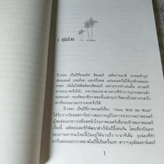 สู่ฝันอันยิ่งใหญ่ -  ชาร์ลส พอล คอนน์ รูปที่ 9
