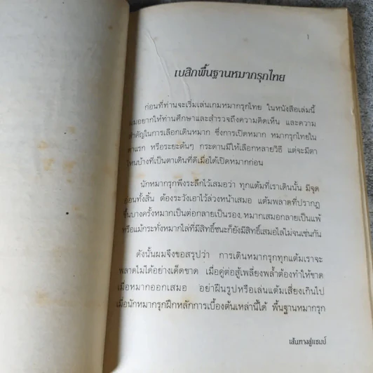 ตำนานเซียนป่อง เส้นทางสู่แชมป์ (หนังสือสำหรับเซียนหมากรุก) รูปที่ 10